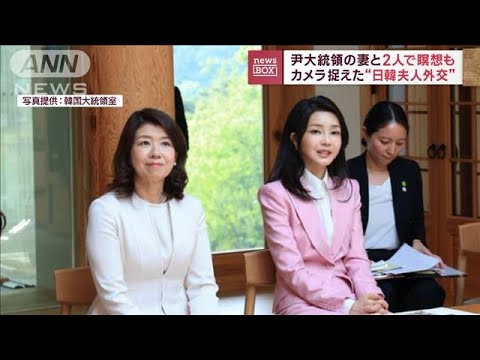 カメラ捉えた“日韓夫人外交”　尹大統領の妻と2人で瞑想も(2023年5月8日)
