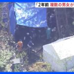 目撃者証言「2年前、複数の男女が作業…県外ナンバーのトラックがあった」秋田の山林死体遺棄事件｜TBS NEWS DIG