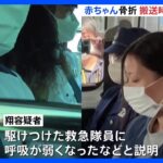 生後2か月の赤ちゃん“逆さ吊り”にし…足骨折か　30代の両親逮捕　搬送時“心肺停止”状態だったと判明　埼玉・上尾市｜TBS NEWS DIG