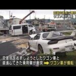 国道交差点で車同士衝突　ワゴン車が横転2人けが(2023年5月14日)