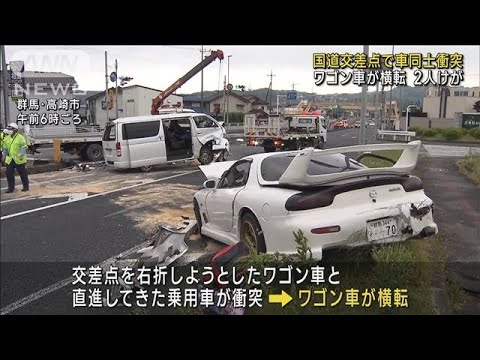 国道交差点で車同士衝突　ワゴン車が横転2人けが(2023年5月14日)