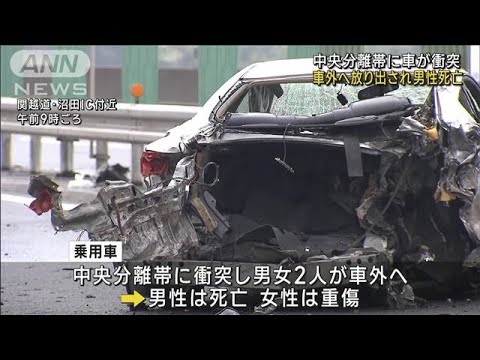 中央分離帯に車が衝突　車外へ放り出され 2人死傷(2023年5月15日)