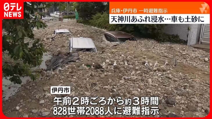 【大雨】天神川あふれ浸水…周辺2000人あまりに一時避難指示　兵庫・伊丹市