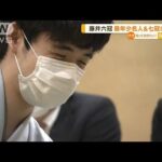 藤井聡太六冠　最年少名人・七冠に“王手”(2023年5月23日)
