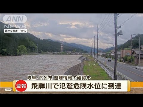 岐阜・下呂市　飛騨川で氾濫危険水位に到達(2023年5月8日)