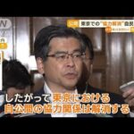 公明　東京での“協力解消”　自民に伝達(2023年5月26日)