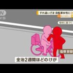 すれ違いざま…自転車女性に“ひじ打ち”(2023年5月3日)