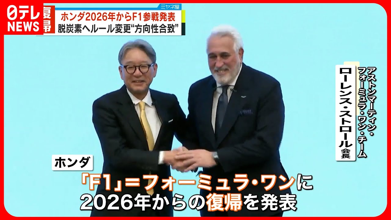 【ホンダ】2026年からF1復帰へ 脱炭素へ変更方針受け“方向性合致”