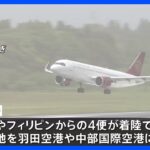 関東南部で非常に強い風　最大瞬間風速21.1メートル観測　空の便にも影響｜TBS NEWS DIG