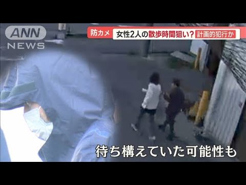 女性2人の散歩時間を狙い？　1人は容疑者母親と“複数接点”　長野立てこもり【羽鳥慎一 モーニングショー】(2023年5月29日)