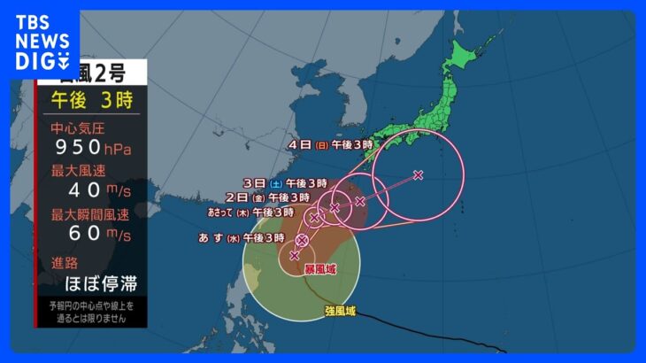 【台風2号進路情報】台風2号は強い勢力で沖縄に接近　本州付近は晴れ間あり｜TBS NEWS DIG