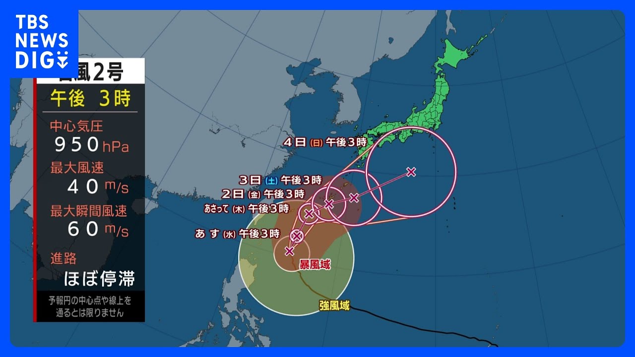 【台風2号進路情報】台風2号は強い勢力で沖縄に接近　本州付近は晴れ間あり｜TBS&nbsp;NEWS&nbsp;DIG