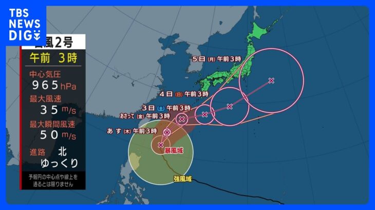 【台風2号進路情報】台風2号で先島諸島は大荒れ　本州付近は次第に天気回復｜TBS NEWS DIG