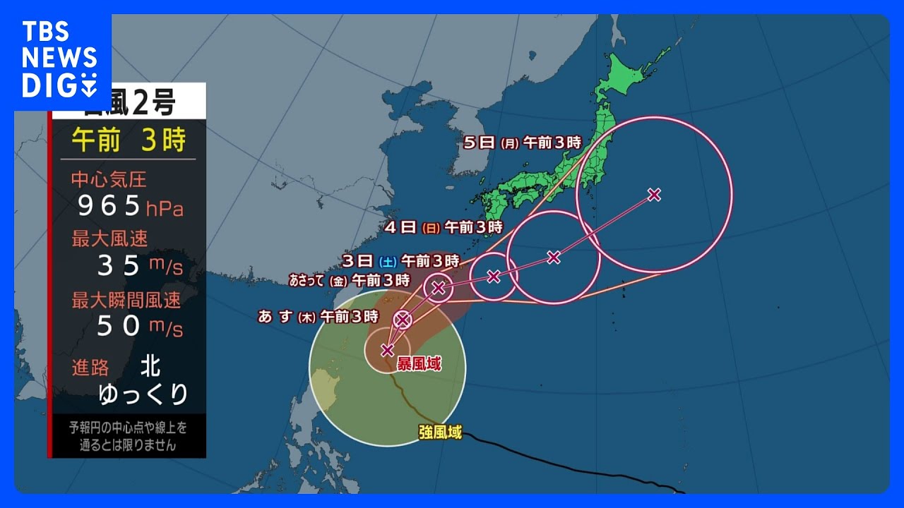 【台風2号進路情報】台風2号で先島諸島は大荒れ　本州付近は次第に天気回復｜TBS&nbsp;NEWS&nbsp;DIG
