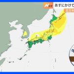 北日本～西日本の広範囲に黄砂飛来か　22日にかけて｜TBS NEWS DIG