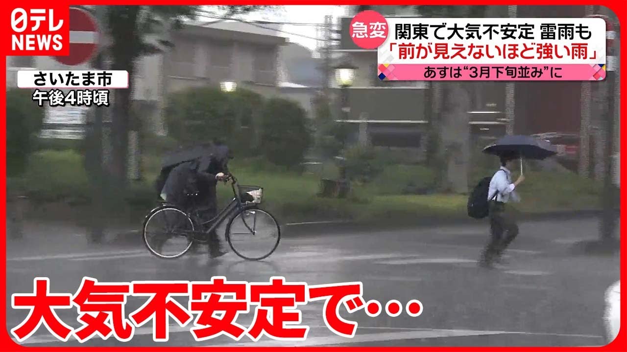 【関東で天気急変】大気不安定で…  23日の東京の予想気温は16℃