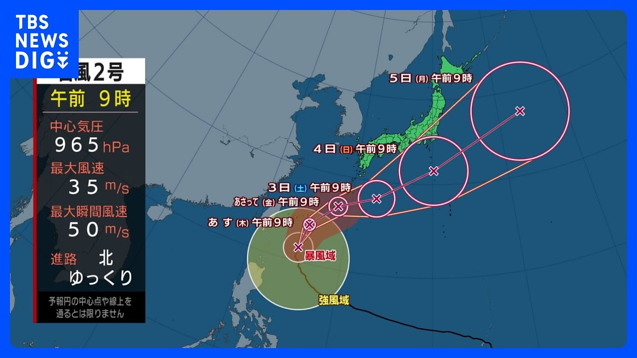 【台風2号進路情報】3日にかけて強い勢力で沖縄直撃　金土は本州も大雨｜TBS&nbsp;NEWS&nbsp;DIG