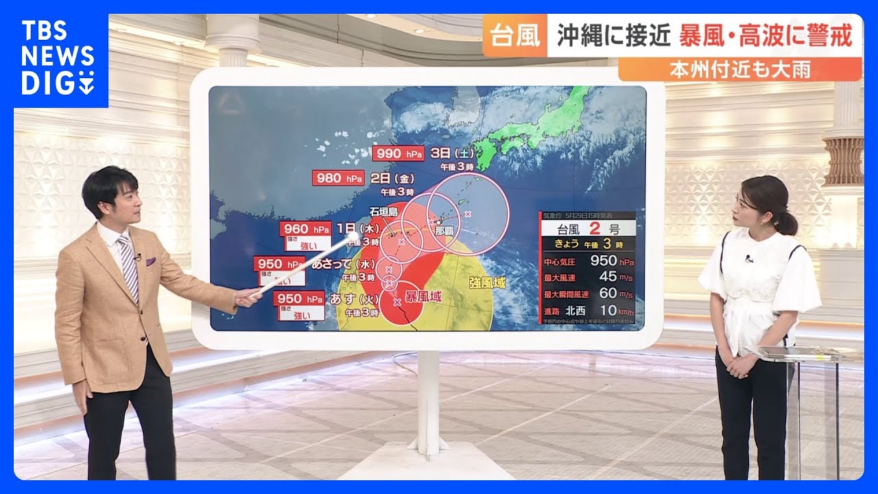 【台風2号】前線の活動が活発に　30日にかけて西日本・東日本で大雨のおそれ　予報士解説｜TBS&nbsp;NEWS&nbsp;DIG