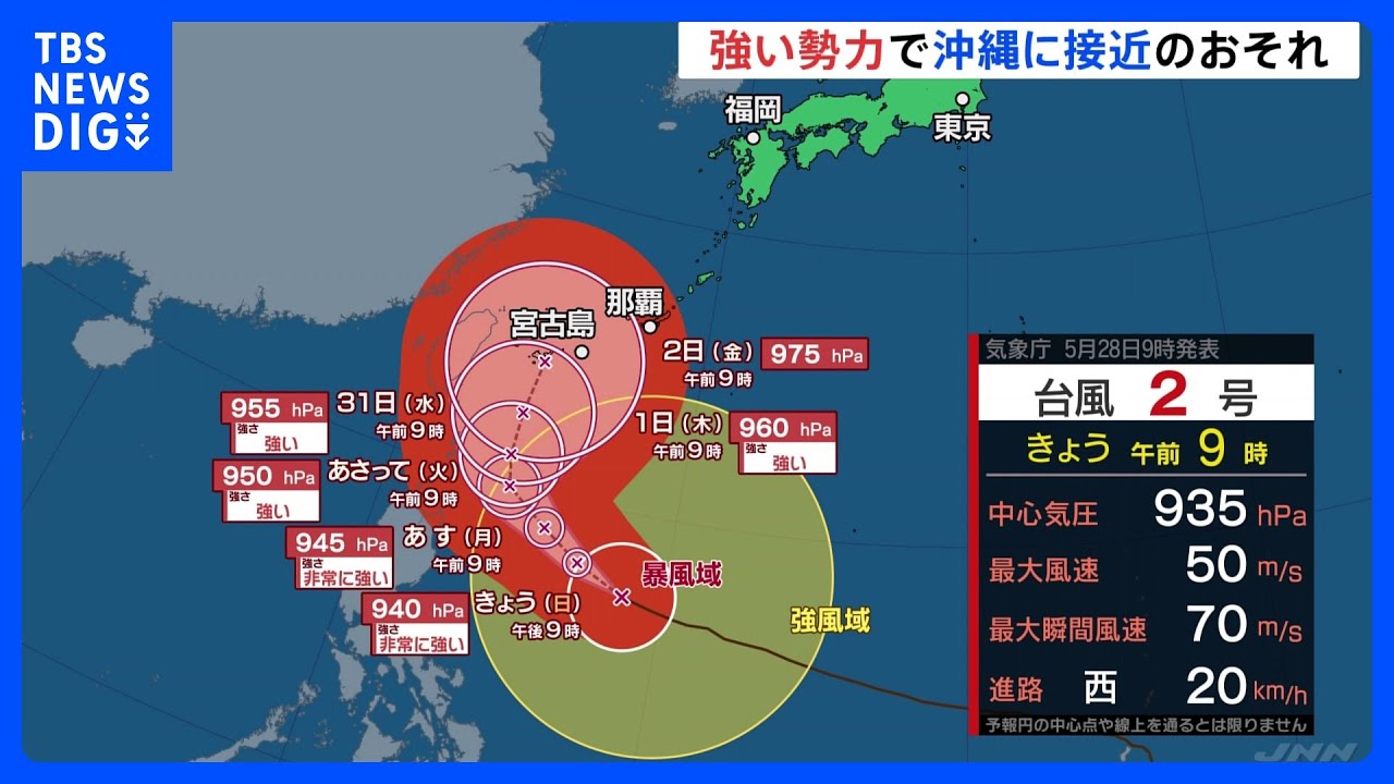 “大型で非常に強い”台風2号　31日以降に“強い勢力”で先島諸島周辺に接近のおそれ　週前半は西日本中心に局地的に大雨のおそれも｜TBS&nbsp;NEWS&nbsp;DIG