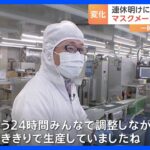 マスク生産どうなる?“多いときは24時間稼働だった”異業種からマスクづくりに参入した会社を取材｜TBS NEWS DIG