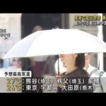 関東は気温急上昇で夏日続出　東京26℃予想(2023年5月10日)