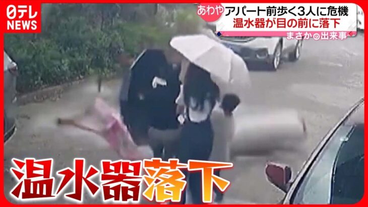 【まさか】傘をさして歩く3人に「危機」　目の前に落ちてきたのは…中国