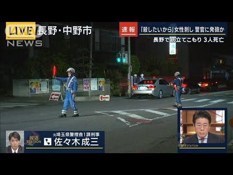 「殺したいから」女性刺し警官に発砲か…3人死亡　立てこもり男“猟銃とナイフ”所持(2023年5月25日)