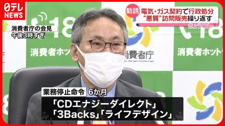 【3社に行政処分】電気やガスの契約で悪質な訪問販売を繰り返す