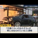 佐賀で下校中の児童の列に車…女の子3人けが　運転手は70代男性(2023年5月12日)