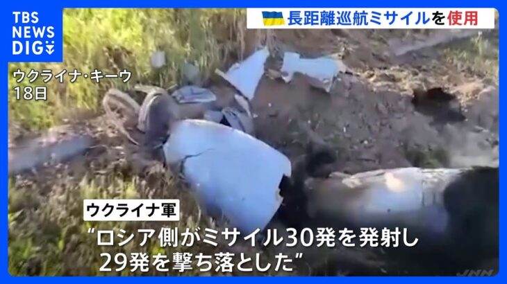 ロシア　ウクライナにミサイル30発発射　南部オデーサなどで2人死亡｜TBS NEWS DIG