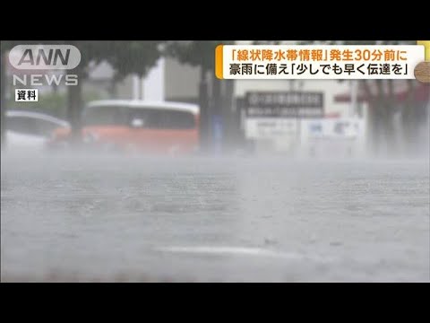 「線状降水帯情報」発生前に発表へ　最速30分前に(2023年5月25日)