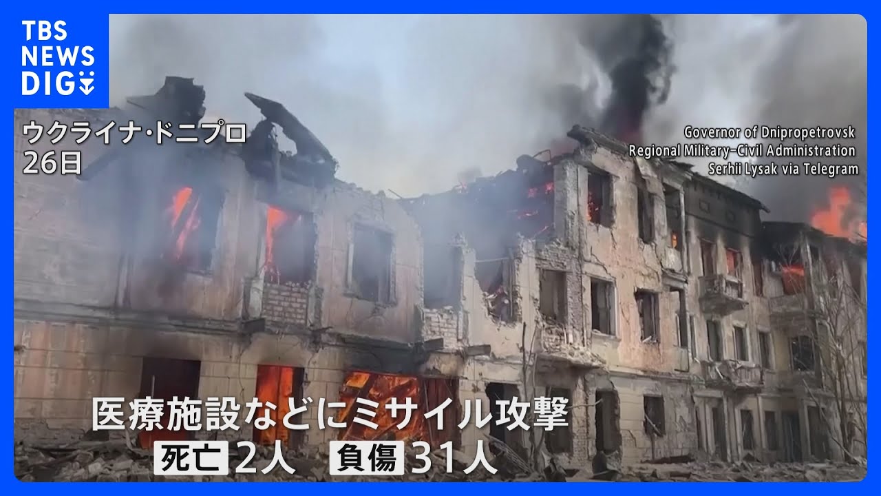 ロシア軍がミサイル攻撃&nbsp;30人以上が死傷　ウクライナ東部｜TBS&nbsp;NEWS&nbsp;DIG
