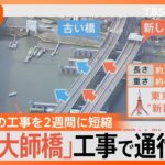 “首都圏の大動脈”首都高通行止めの影響は？ 30分区間→最大150分予測も… 工事でどう変わる【Nスタ解説】｜TBS NEWS DIG