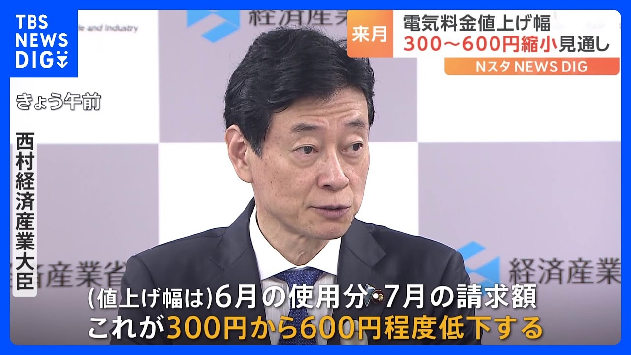 電気料金値上げ　経産省が300～600円程度値上げ幅縮小されると強調｜TBS&nbsp;NEWS&nbsp;DIG