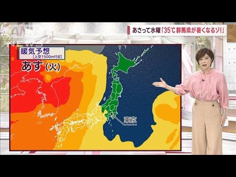 【関東の天気】あす洗濯日和！　あさって水曜「35℃ 群馬県が暑くなるゾ！」(2023年5月15日)