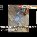 東京・利島村で震度3　きのう震度5弱(2023年5月23日)