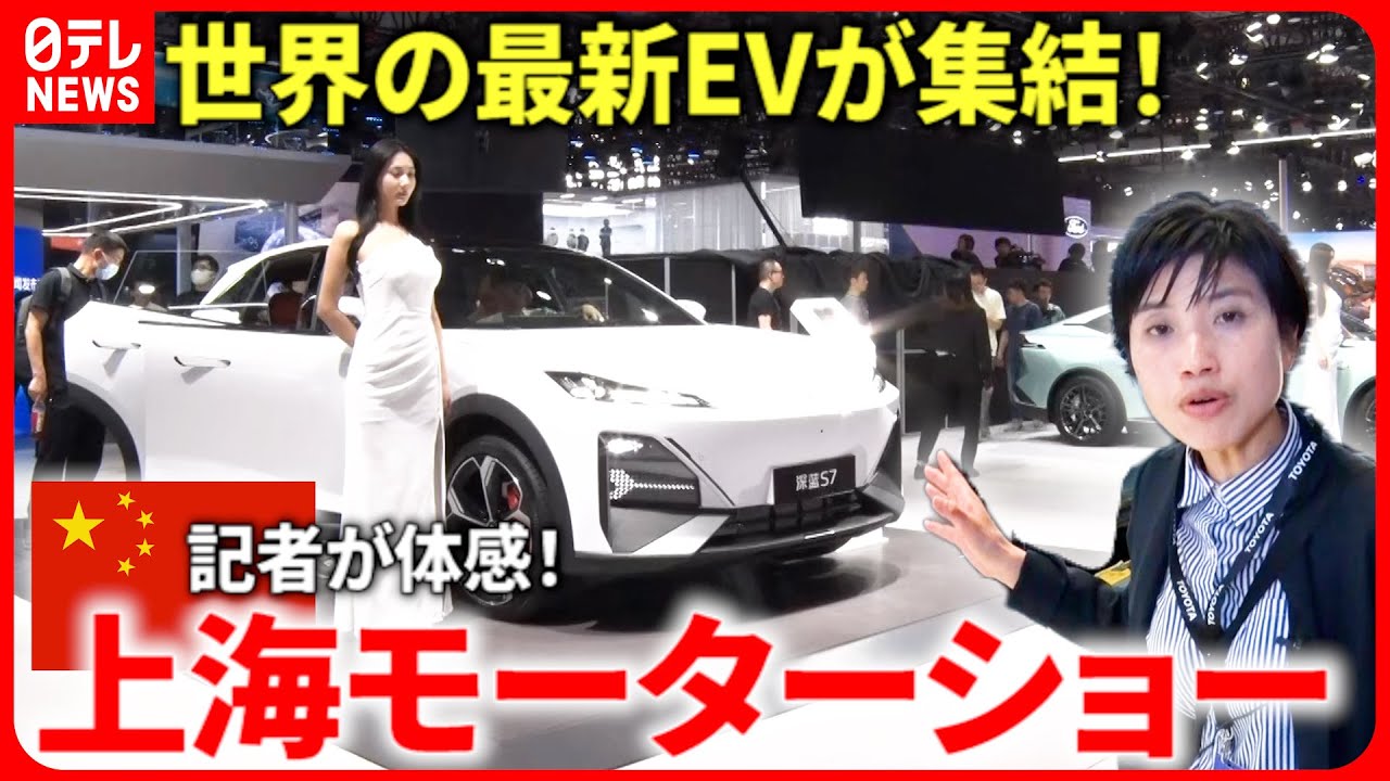 【中国】”1億越え”の車&360°回転車も!? EV市場最前線 上海モーターショー 『“新常態”中国』#25