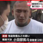 【3人逮捕】事務所から約970万円強盗　東京・板橋