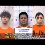 収容所の「かけ子」4人を日本に送還へ　フィリピン特殊詐欺事件(2023年5月23日)
