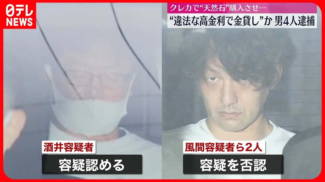【ヤミ金業者の男4人逮捕】クレジットカード“現金化”で法定51倍の利息受け取りか