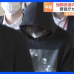本格的な取り調べ開始へ 「かけ子」の4人は渋谷署に “ルフィ”疑いの比特殊詐欺G｜TBS NEWS DIG