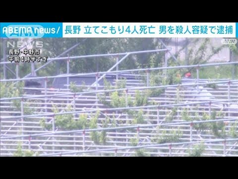 【速報】長野立てこもり4人死亡　警察官殺害の疑いで青木政憲容疑者（31）を逮捕(2023年5月26日)