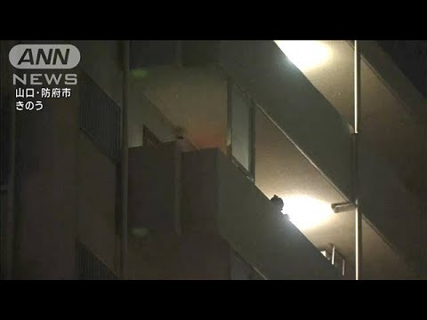 山口・防府市　4歳男児がマンションから転落し死亡(2023年5月27日)