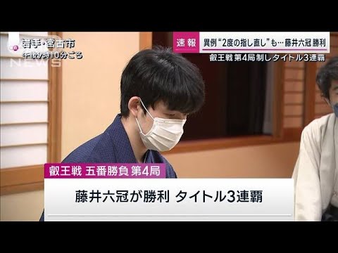 【速報】藤井聡太六冠 叡王戦第4局制しタイトル防衛(2023年5月28日)