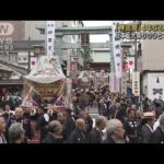 「神田祭」4年ぶりに開催　日本三大祭りのひとつが復活(2023年5月13日)