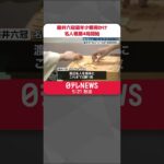 【藤井六冠】名人戦第4局始まる…最年少獲得と七冠達成かけ戦う　#shorts