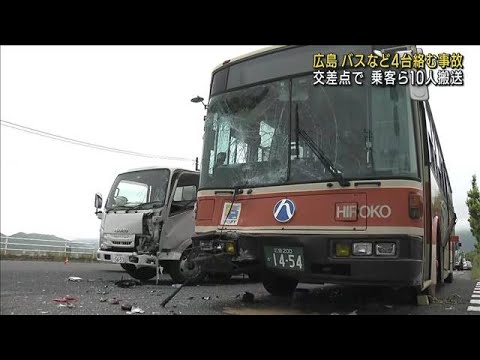 交差点でバスなど4台絡む事故　乗客ら10人搬送　広島(2023年5月29日)