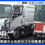 路線バスなど車4台絡む事故　10人けが　広島市｜TBS NEWS DIG