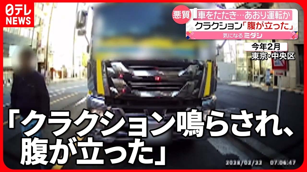 【悪質】ダンプカーが“あおり運転”　47歳の男、書類送検