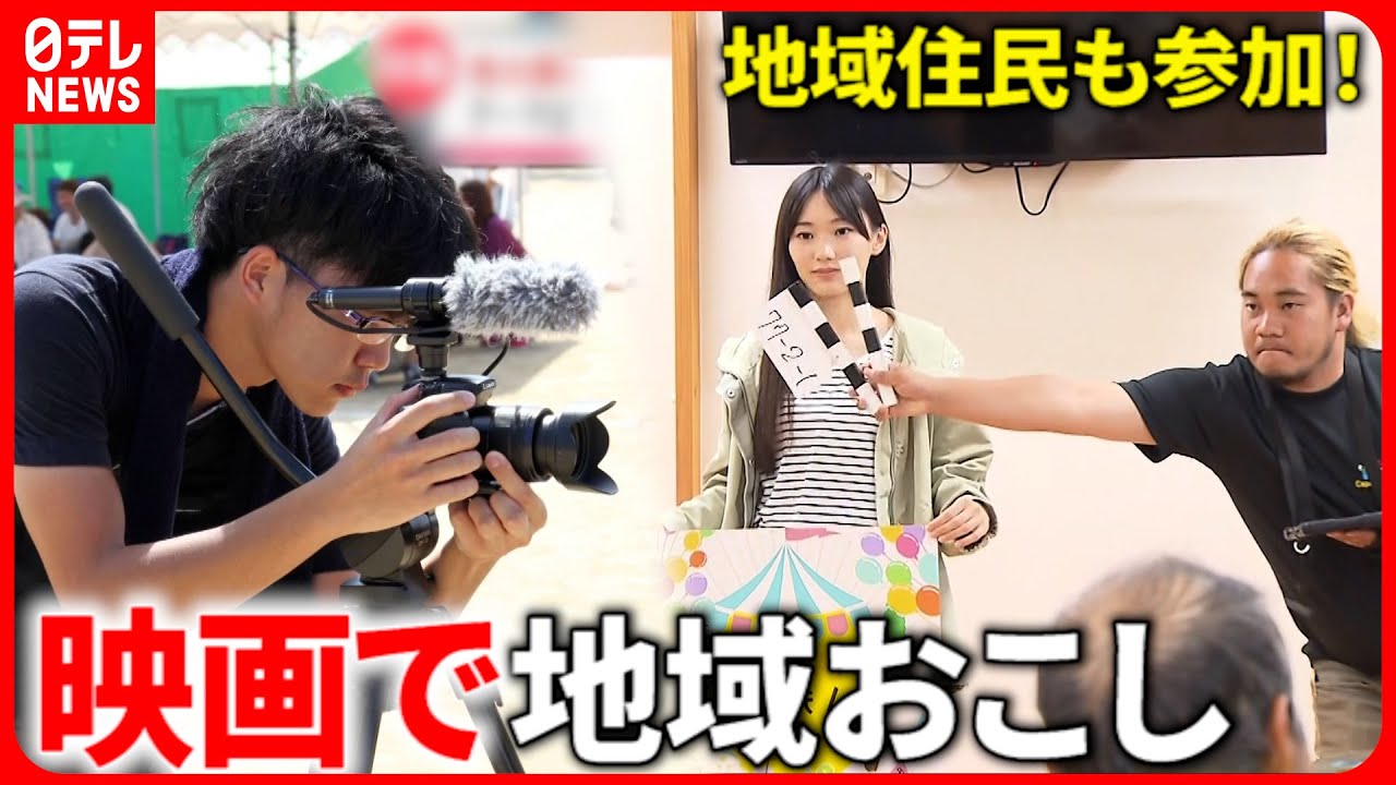【映画で地域おこし】47都道府県を取材!”協力隊”経験者の監督の思い 鹿児島 NNNセレクション